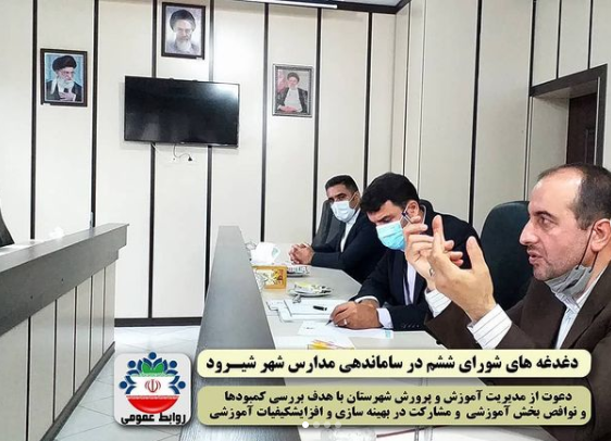 نشست شورای اسلامی شهر شیرود با مدیریت آموزش و پرورش شهرستان تنکابن